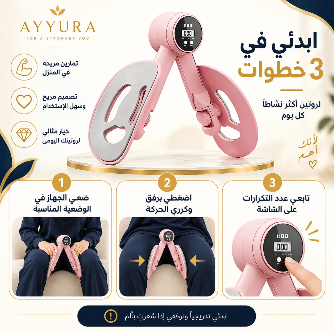 طريقة استخدام الجهاز في ثلاث خطوات